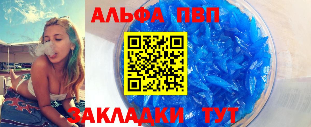 Альфа ПВП кристаллы Анжеро-Судженск
