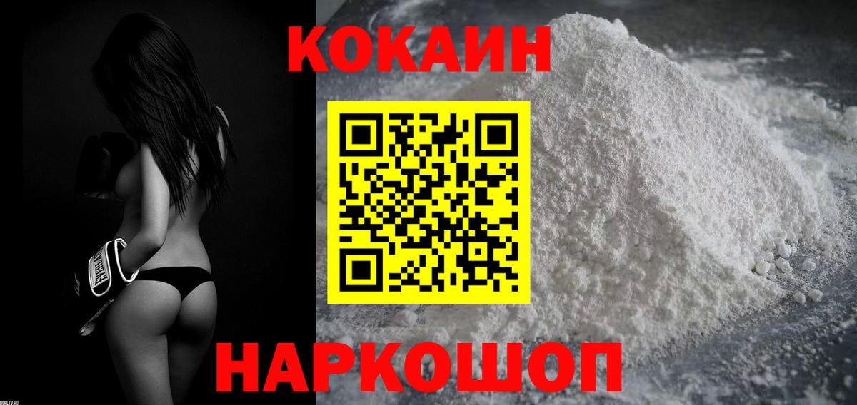 Анжеро-Судженск  КОКАИН Эквадор  КОКАИН 97%  COCAIN  Вход с VPN 