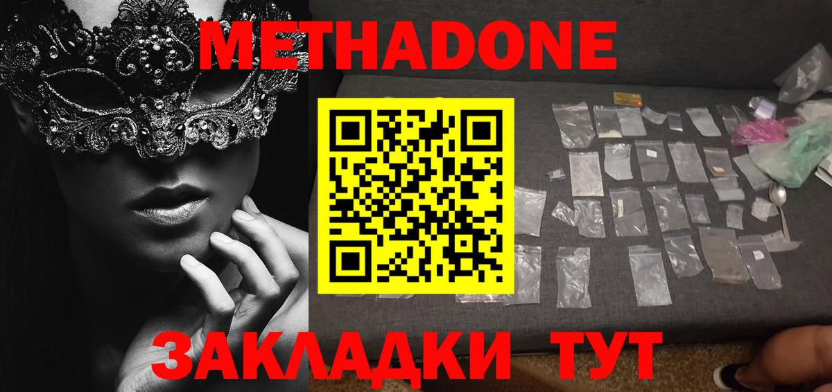 МЕТАДОН мёд  Вход с VPN  Анжеро-Судженск 